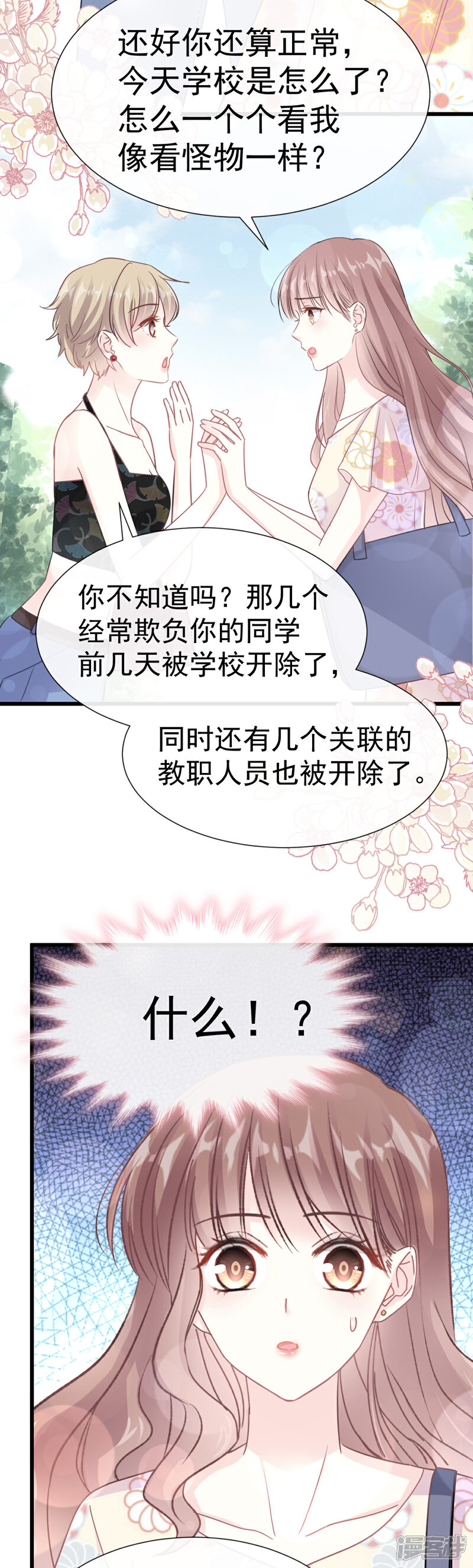 《霸道总裁轻轻爱》第56话 严瑟瑟背后的男人 第19页