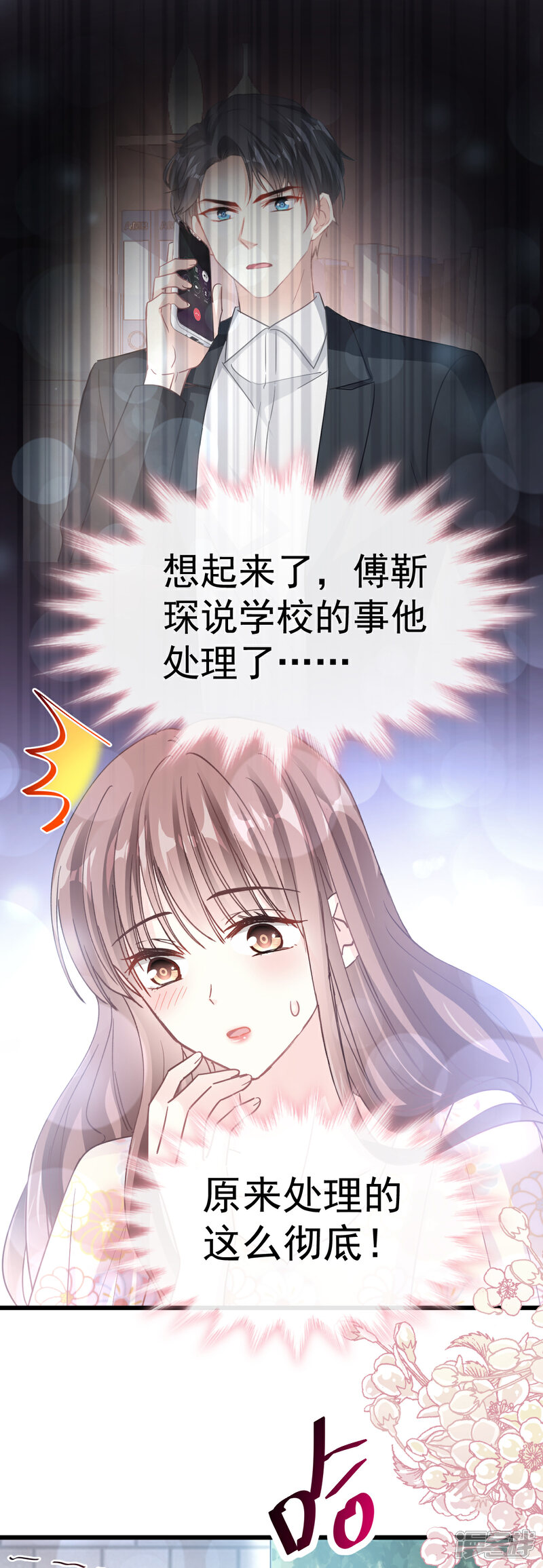 《霸道总裁轻轻爱》第56话 严瑟瑟背后的男人 第21页