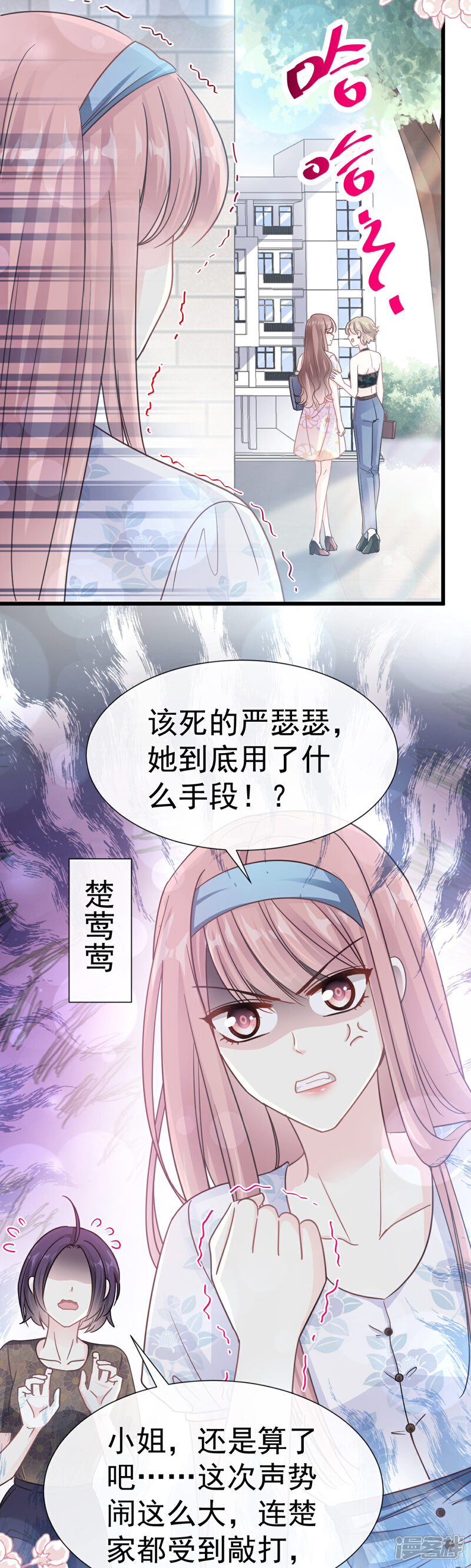 《霸道总裁轻轻爱》第56话 严瑟瑟背后的男人 第22页