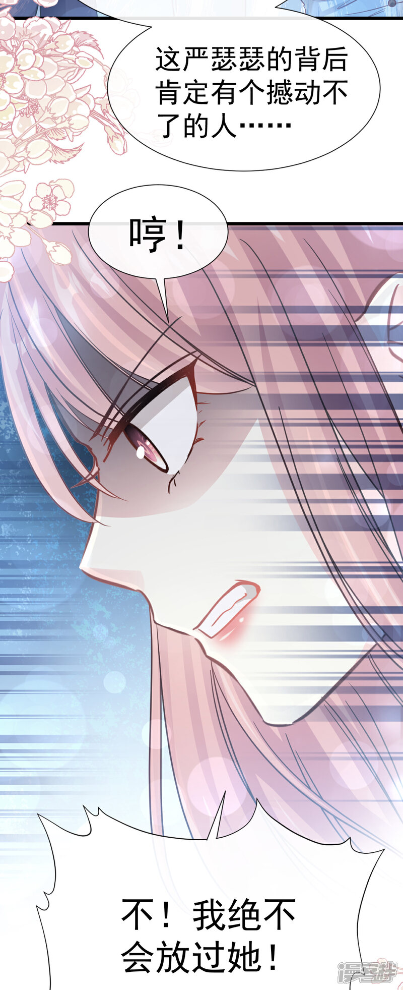 《霸道总裁轻轻爱》第56话 严瑟瑟背后的男人 第23页