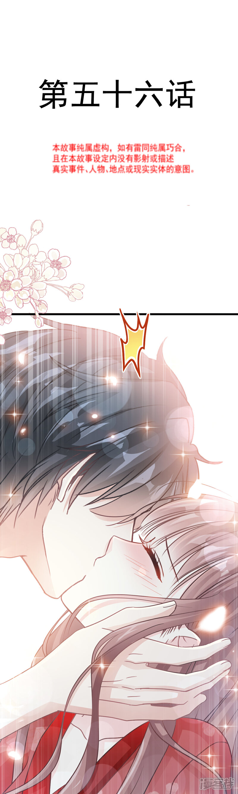 《霸道总裁轻轻爱》第56话 严瑟瑟背后的男人 第2页