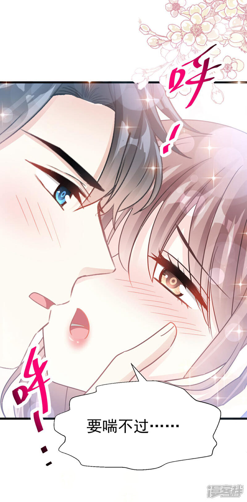 《霸道总裁轻轻爱》第56话 严瑟瑟背后的男人 第4页