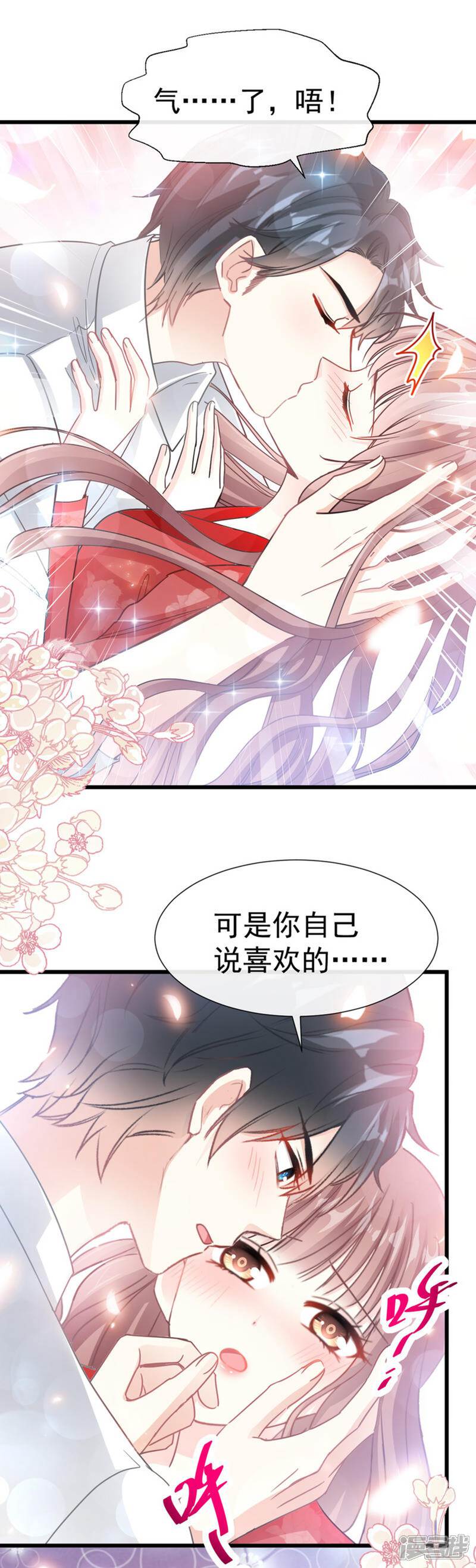 《霸道总裁轻轻爱》第56话 严瑟瑟背后的男人 第5页