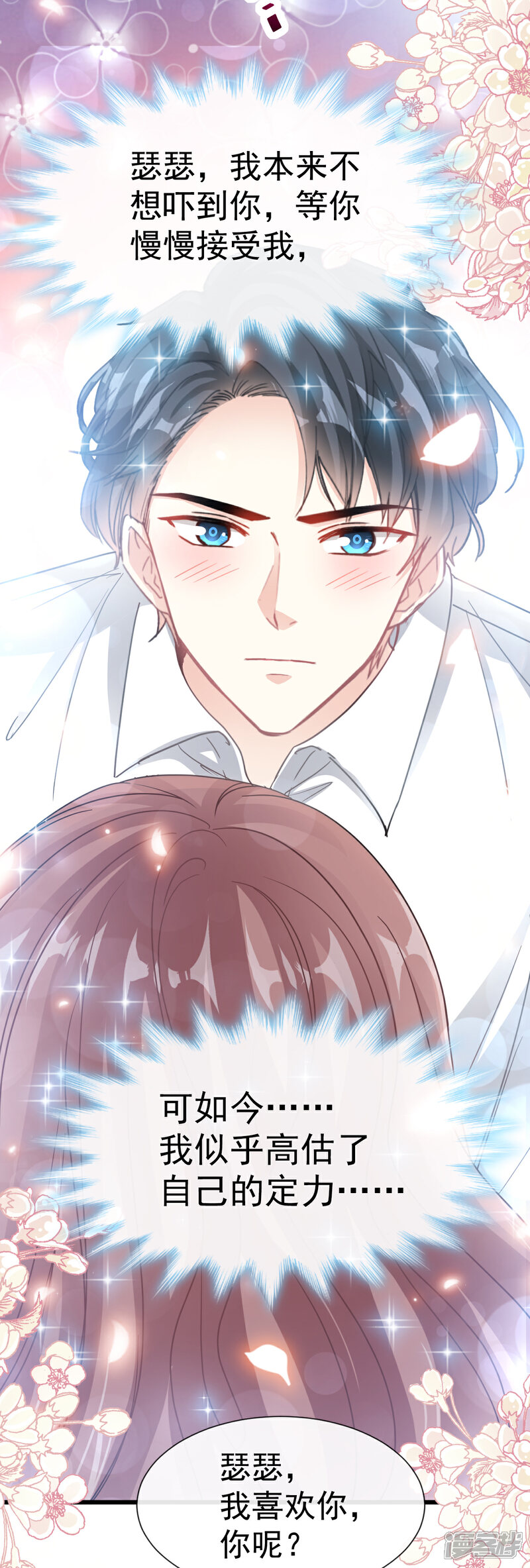 《霸道总裁轻轻爱》第56话 严瑟瑟背后的男人 第6页