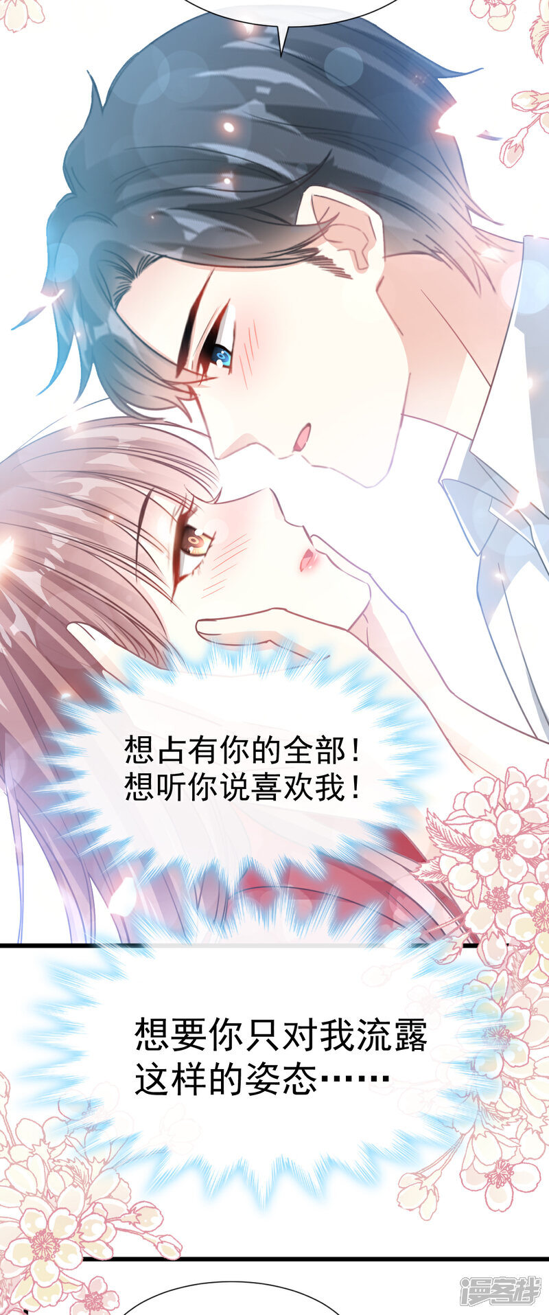 《霸道总裁轻轻爱》第56话 严瑟瑟背后的男人 第7页