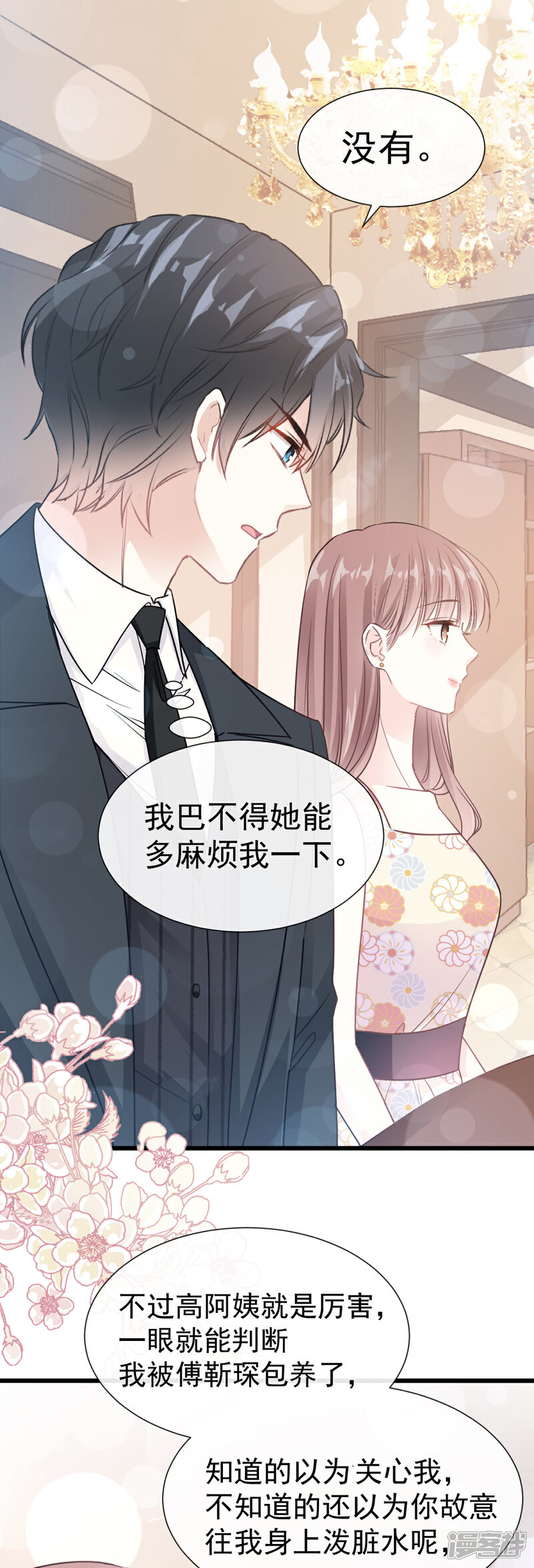 《霸道总裁轻轻爱》第59话 男人是危险的生物 第10页