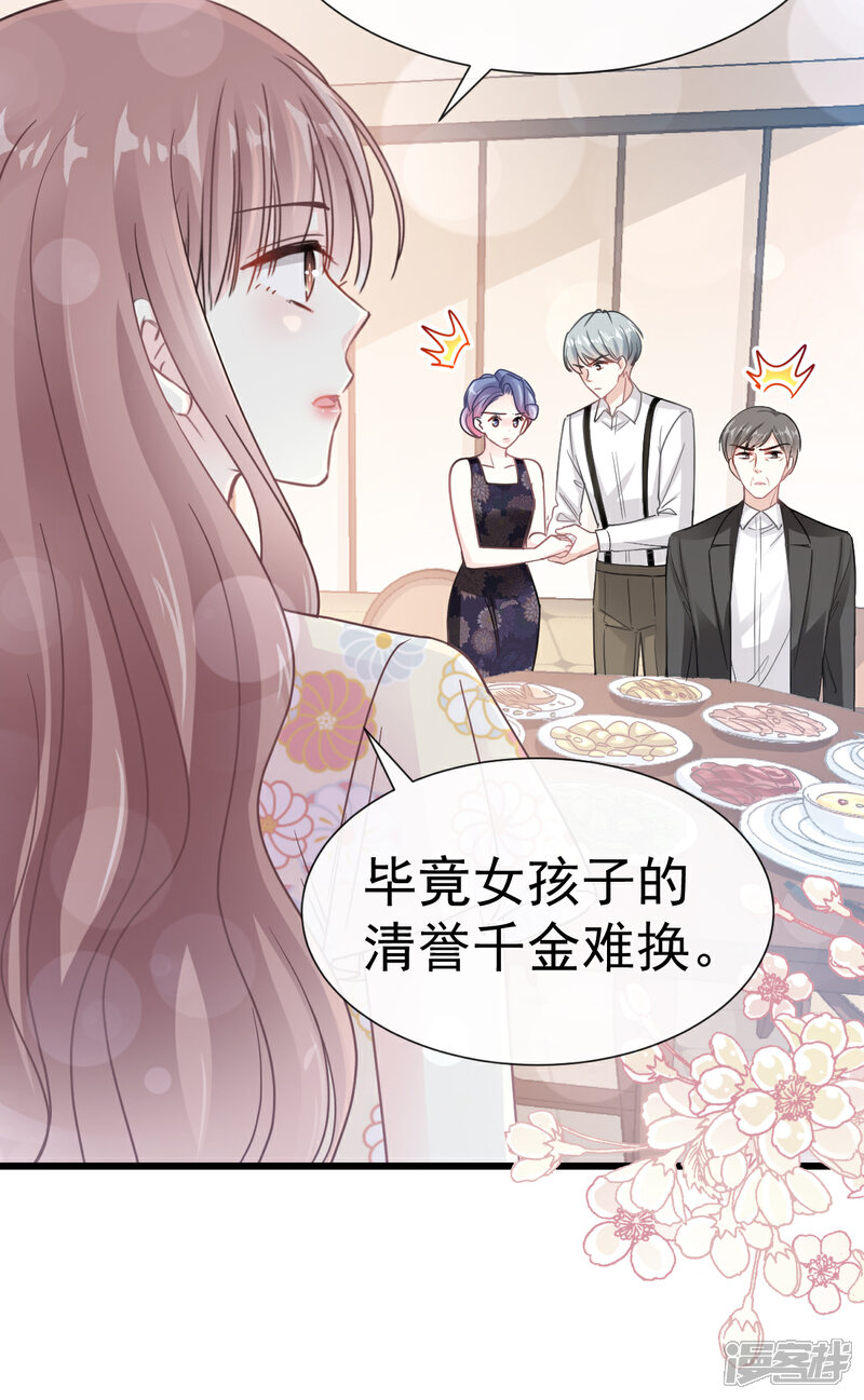 《霸道总裁轻轻爱》第59话 男人是危险的生物 第11页