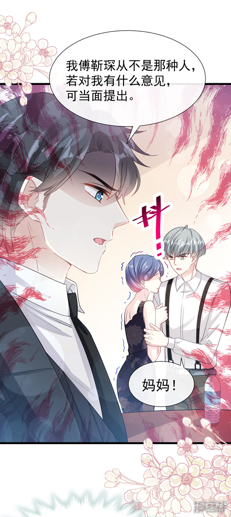 《霸道总裁轻轻爱》第59话 男人是危险的生物 第12页