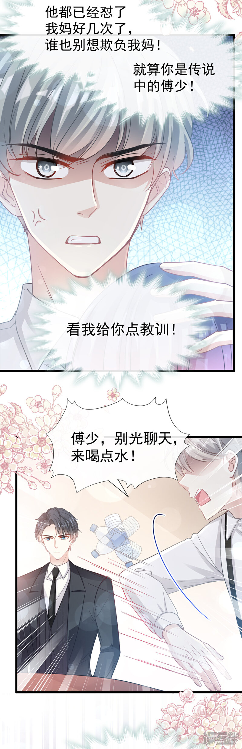 《霸道总裁轻轻爱》第59话 男人是危险的生物 第13页