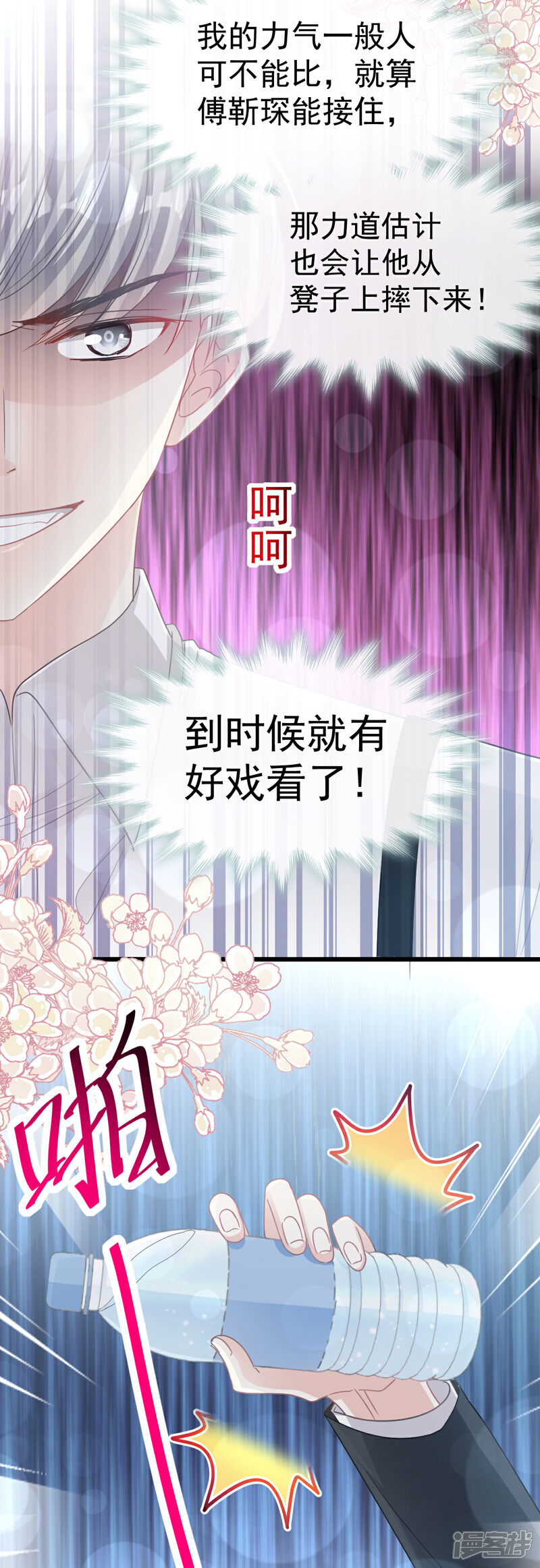 《霸道总裁轻轻爱》第59话 男人是危险的生物 第14页