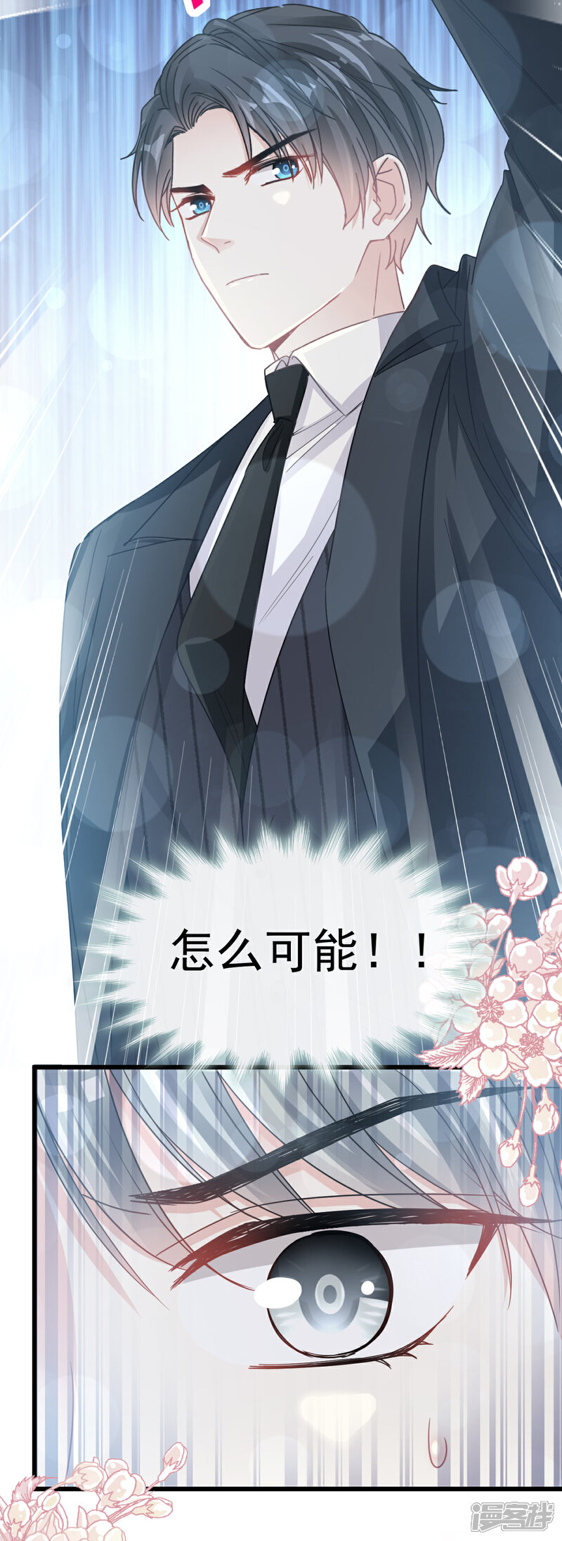 《霸道总裁轻轻爱》第59话 男人是危险的生物 第15页