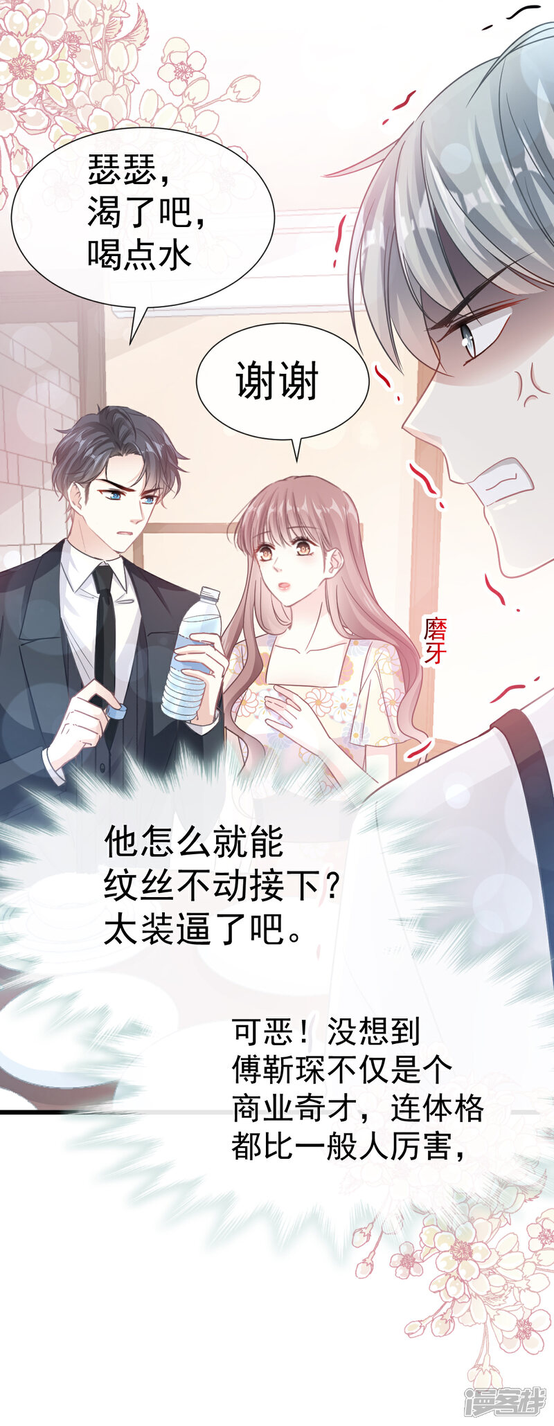 《霸道总裁轻轻爱》第59话 男人是危险的生物 第16页