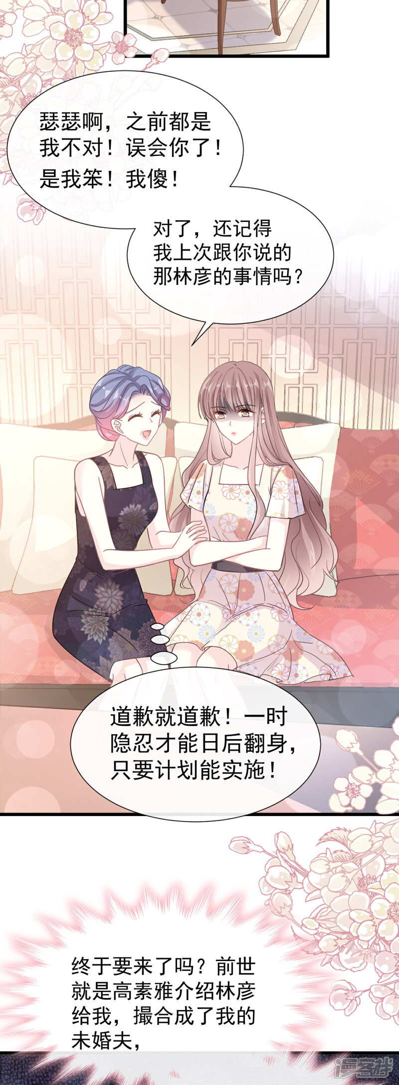《霸道总裁轻轻爱》第59话 男人是危险的生物 第18页