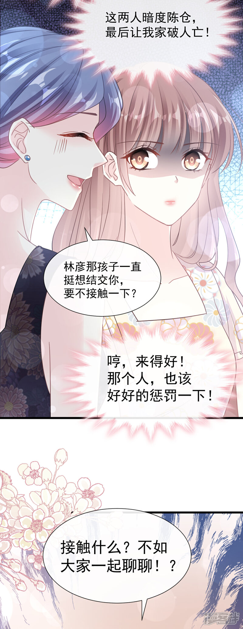 《霸道总裁轻轻爱》第59话 男人是危险的生物 第19页