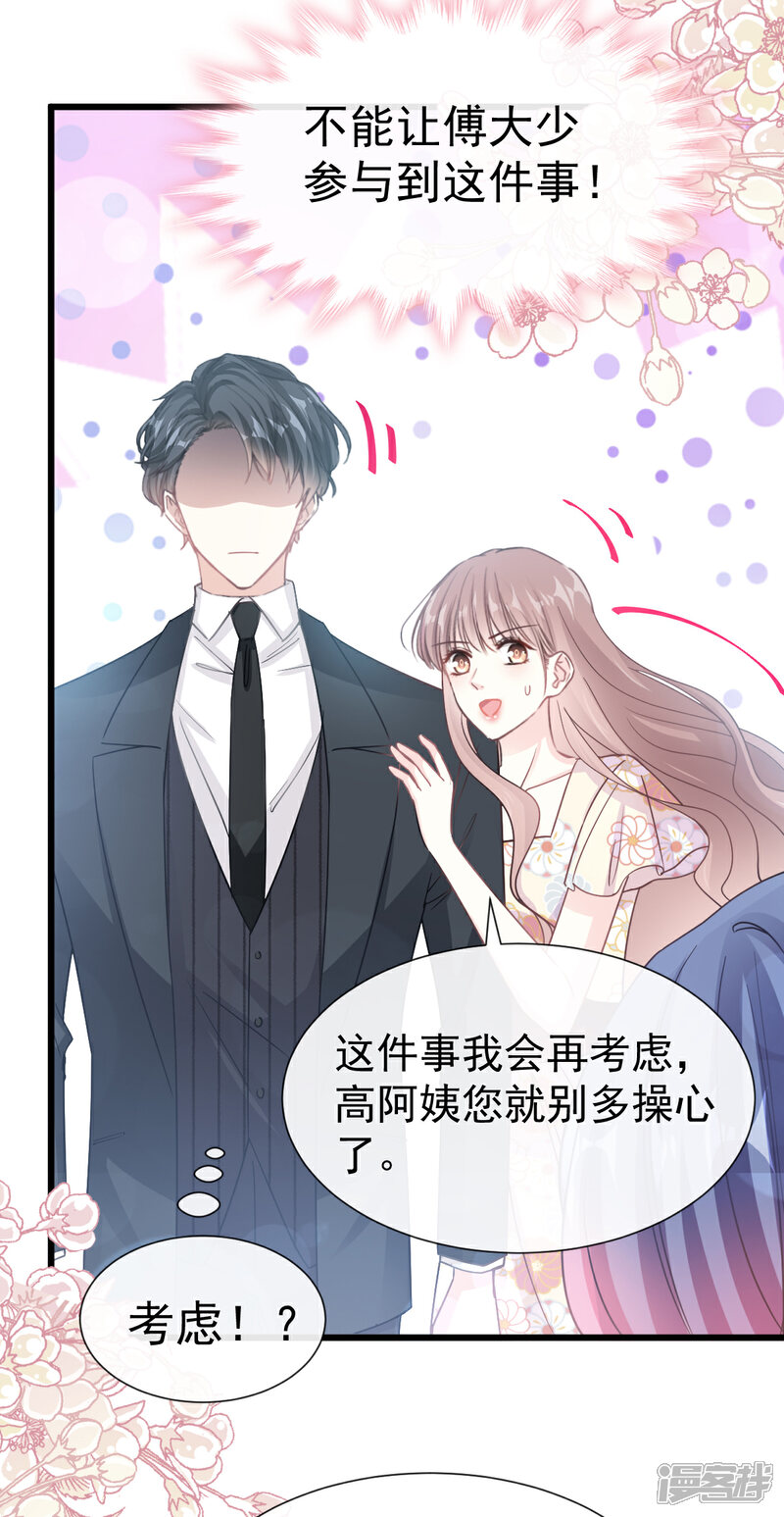 《霸道总裁轻轻爱》第59话 男人是危险的生物 第21页