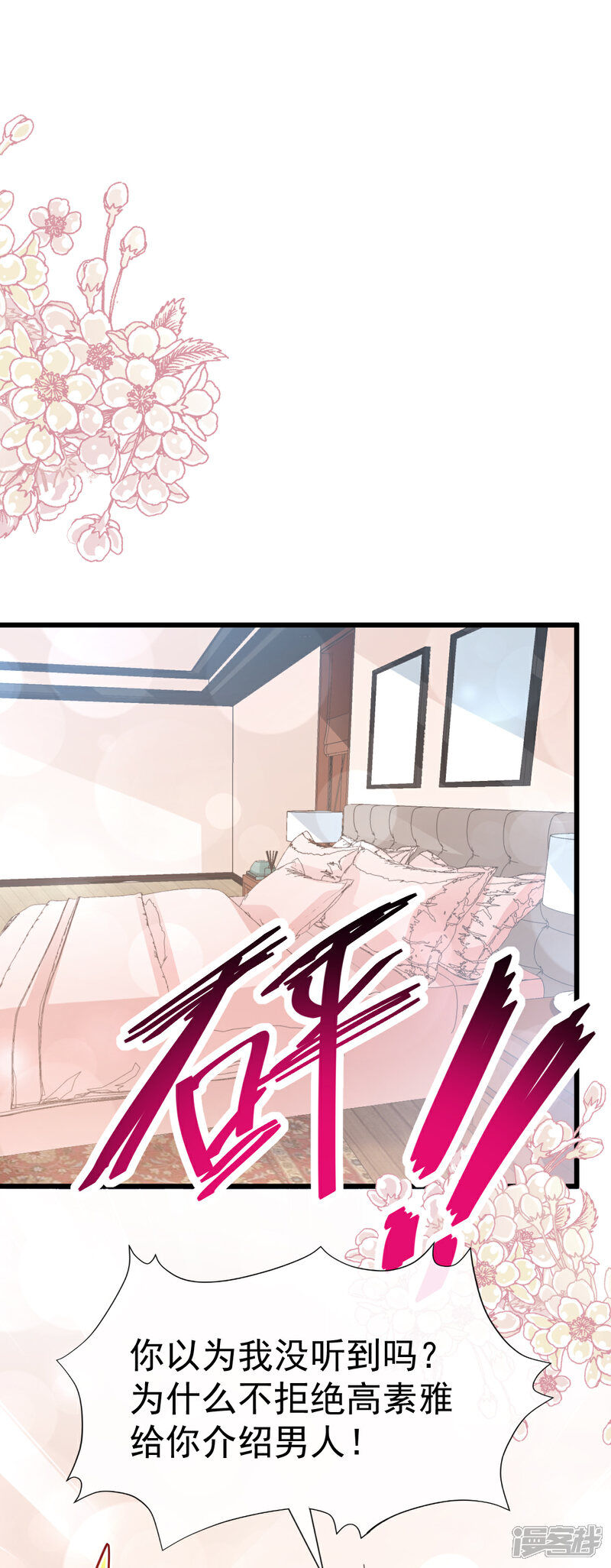 《霸道总裁轻轻爱》第59话 男人是危险的生物 第23页