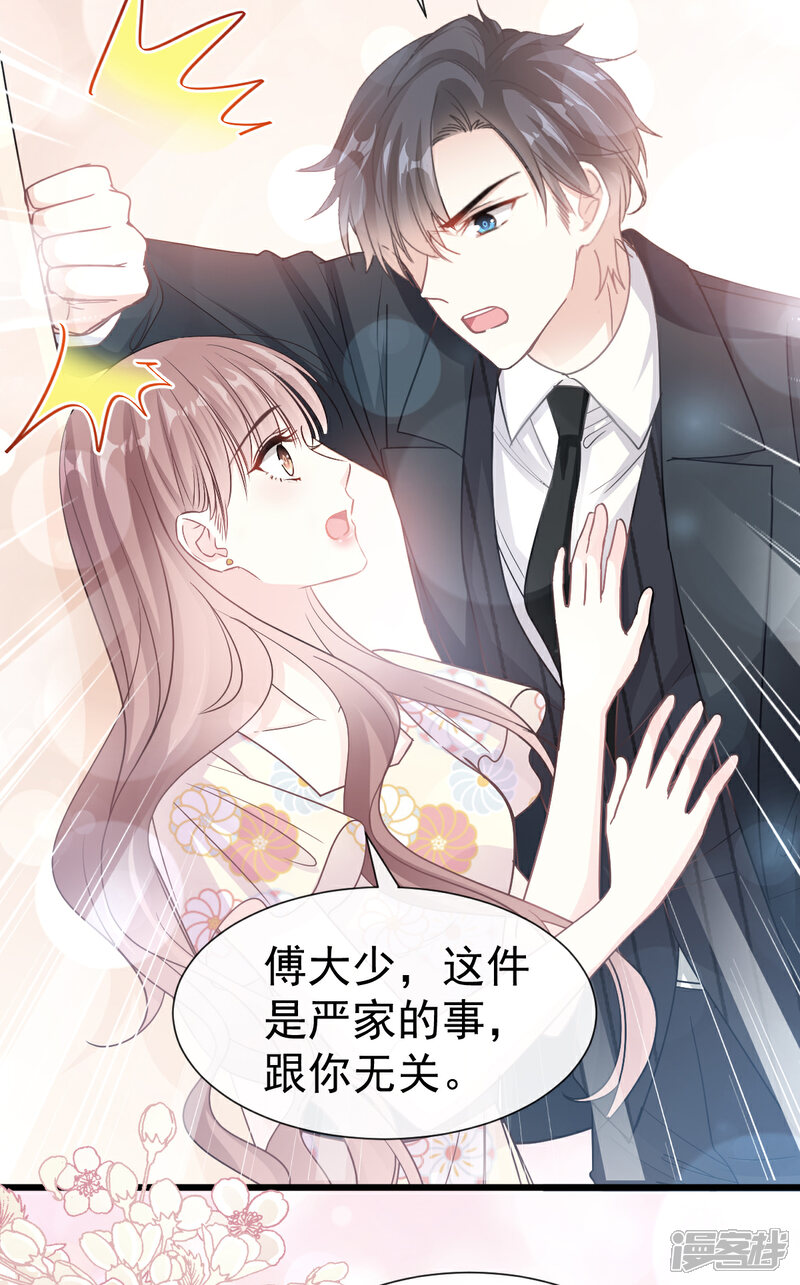 《霸道总裁轻轻爱》第59话 男人是危险的生物 第24页