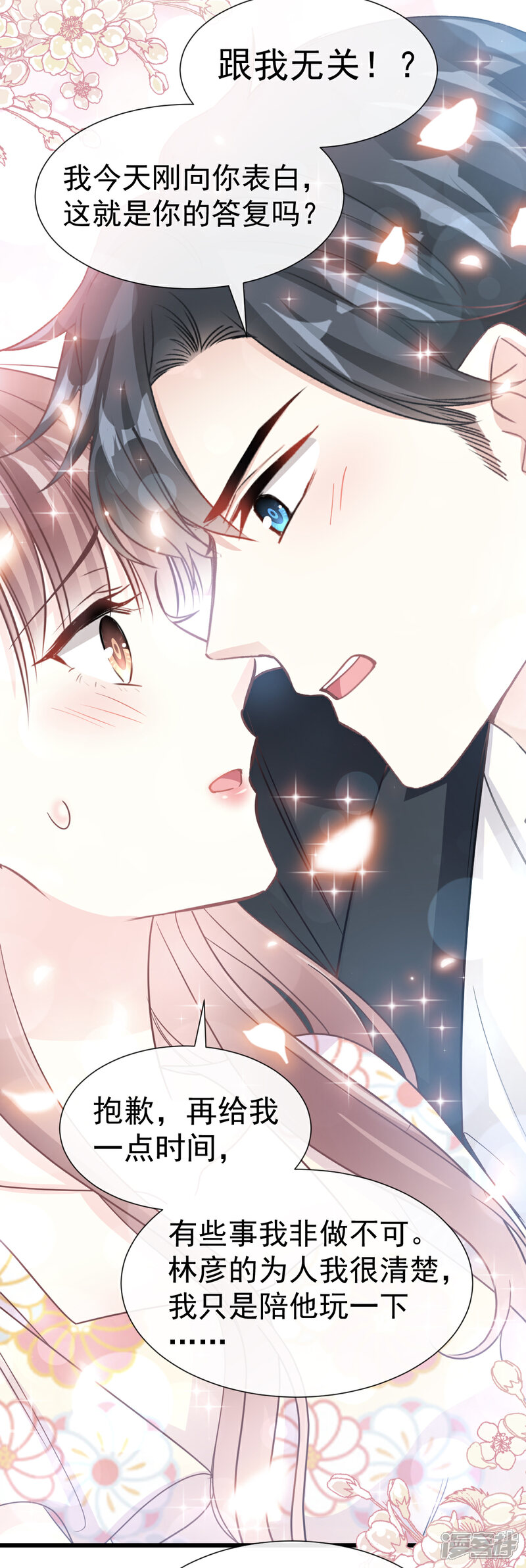《霸道总裁轻轻爱》第59话 男人是危险的生物 第25页