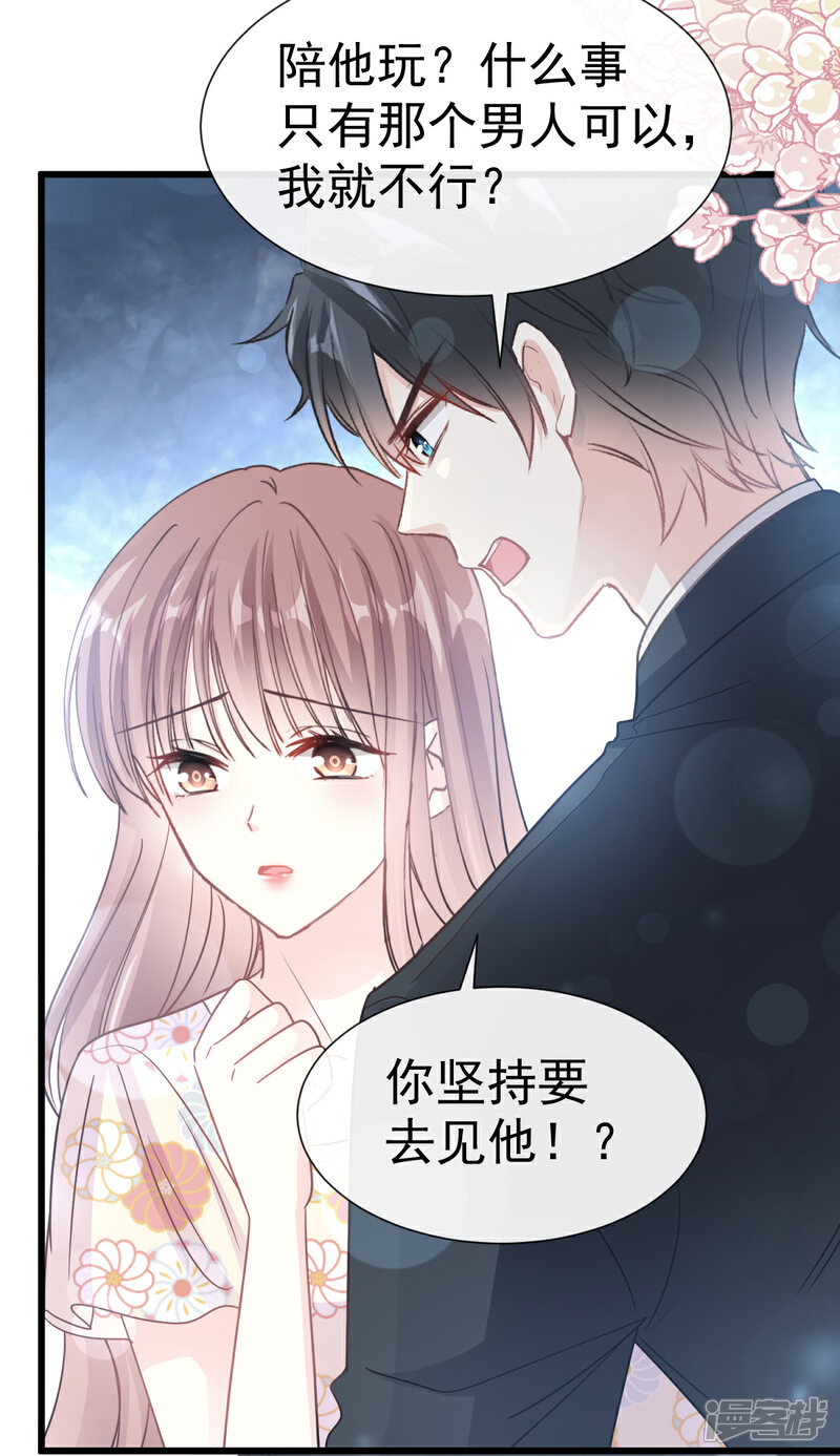 《霸道总裁轻轻爱》第59话 男人是危险的生物 第26页