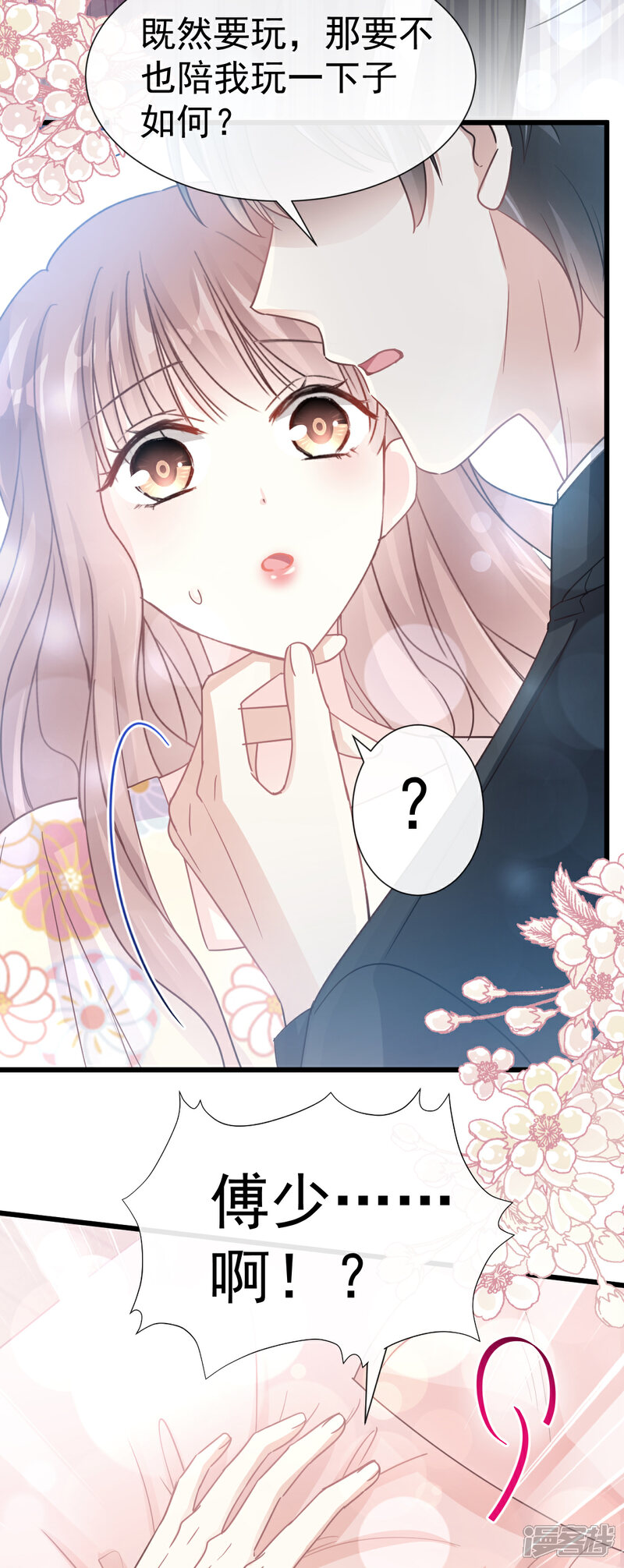 《霸道总裁轻轻爱》第59话 男人是危险的生物 第28页