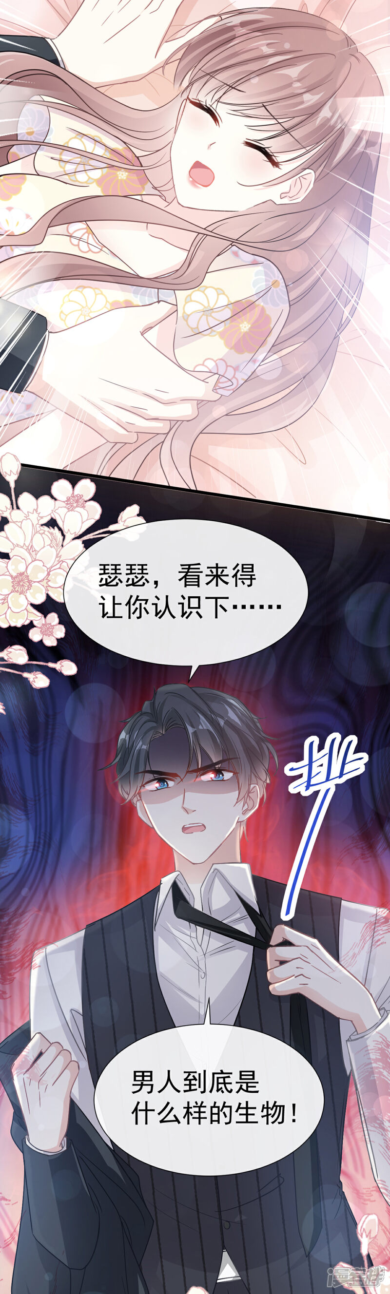 《霸道总裁轻轻爱》第59话 男人是危险的生物 第29页
