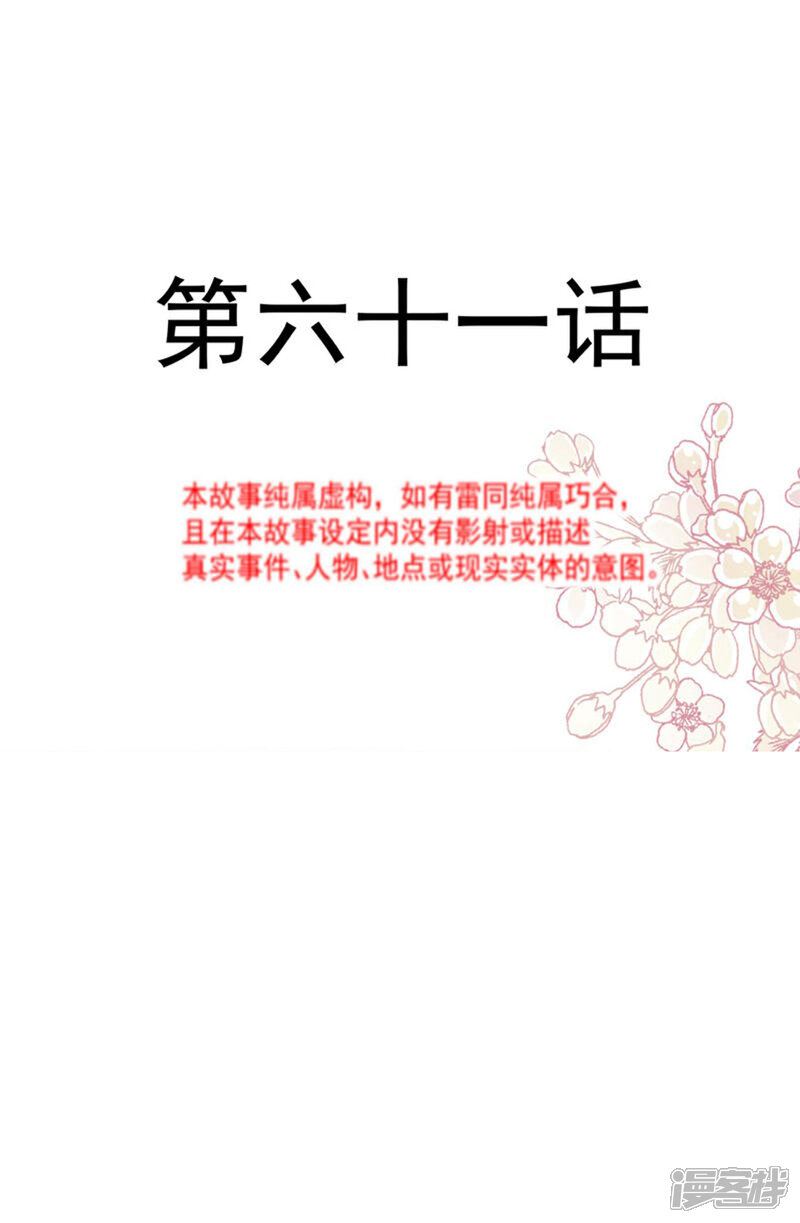 《霸道总裁轻轻爱》第59话 男人是危险的生物 第2页