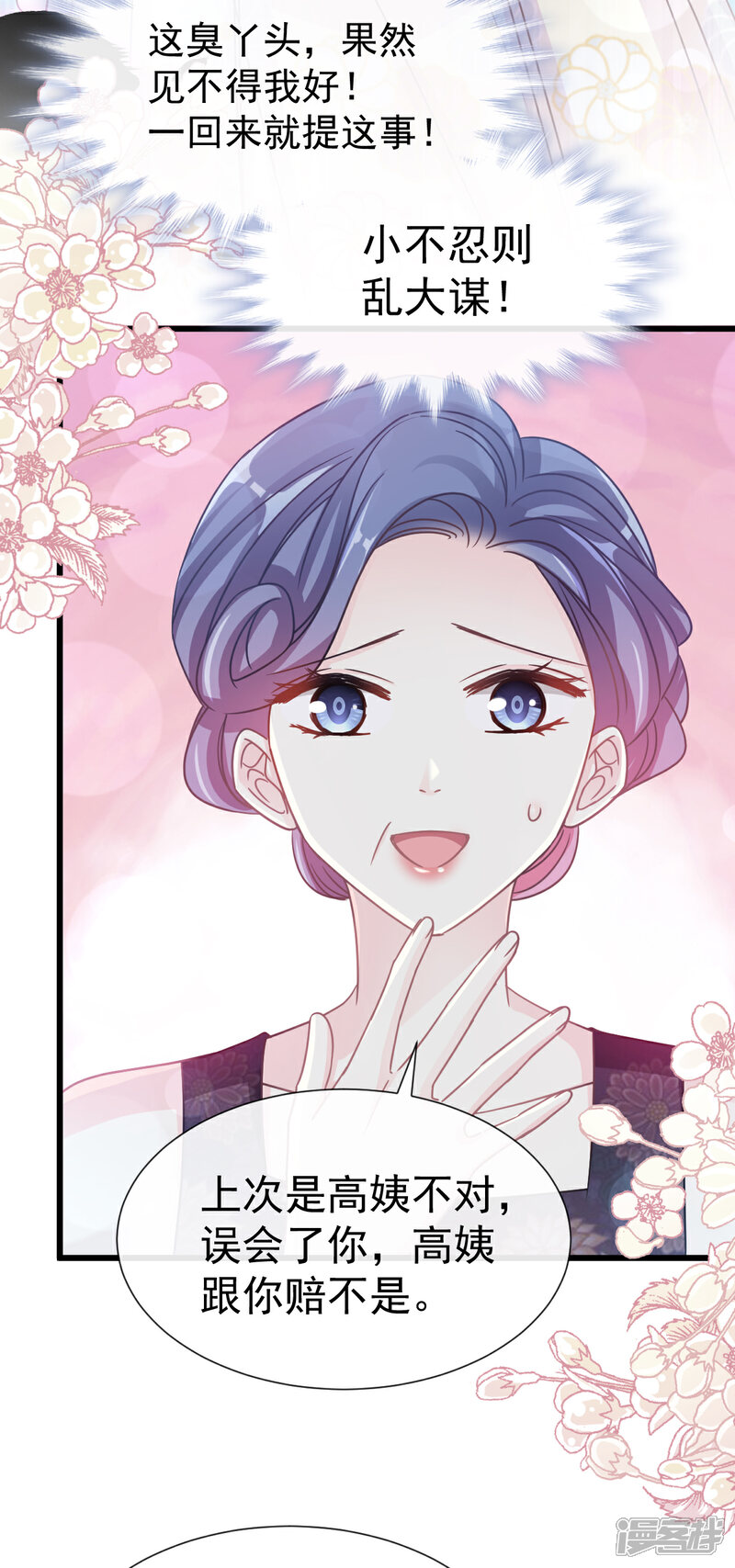 《霸道总裁轻轻爱》第59话 男人是危险的生物 第3页