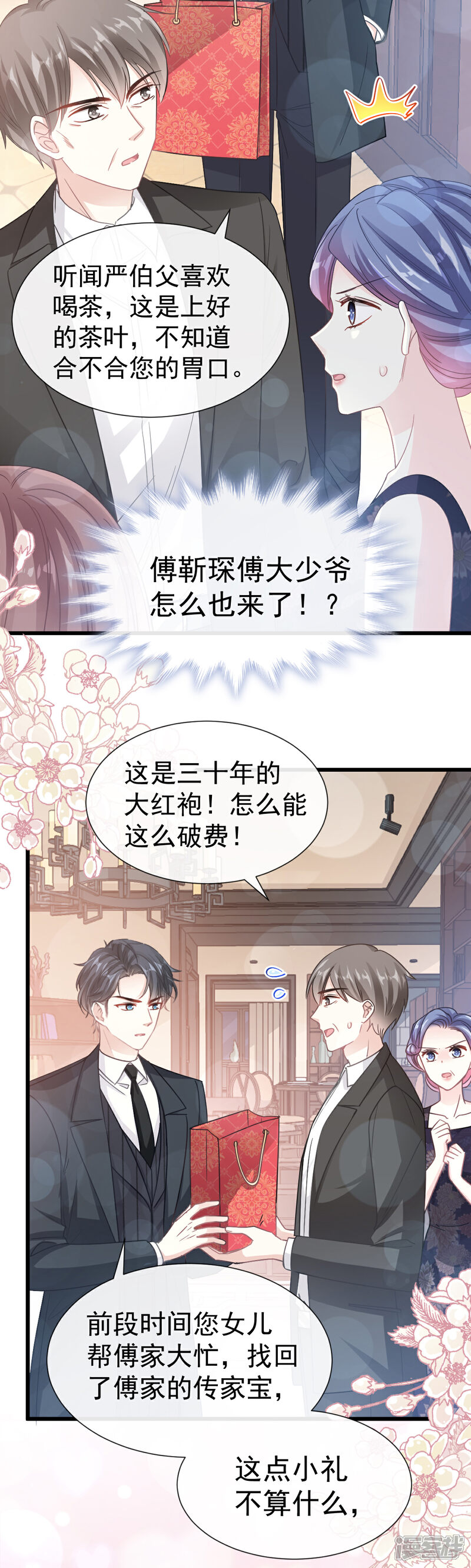 《霸道总裁轻轻爱》第59话 男人是危险的生物 第5页