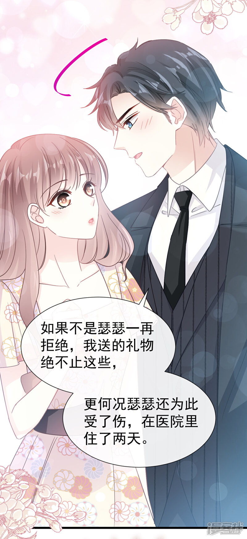 《霸道总裁轻轻爱》第59话 男人是危险的生物 第6页
