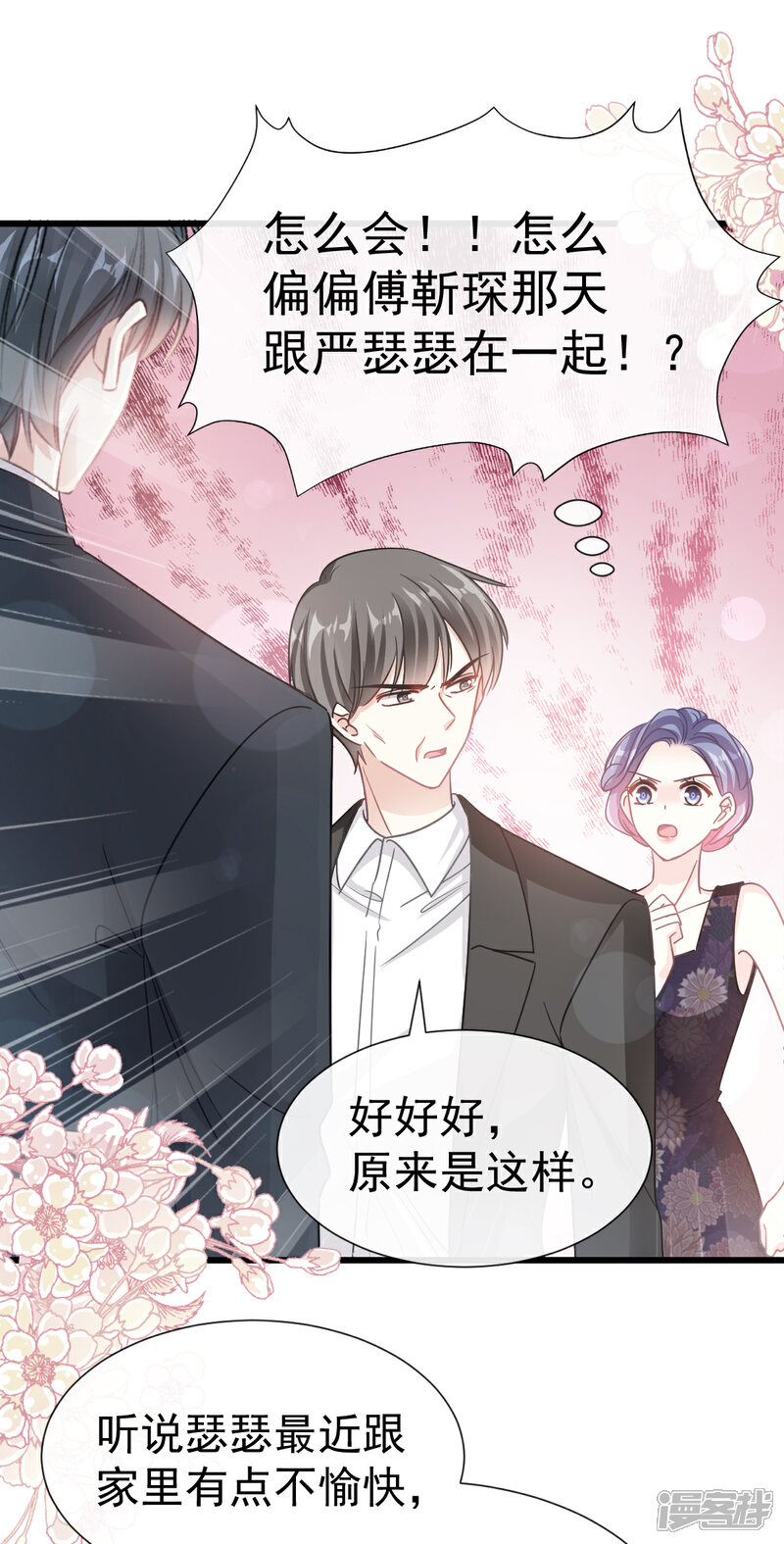 《霸道总裁轻轻爱》第59话 男人是危险的生物 第8页