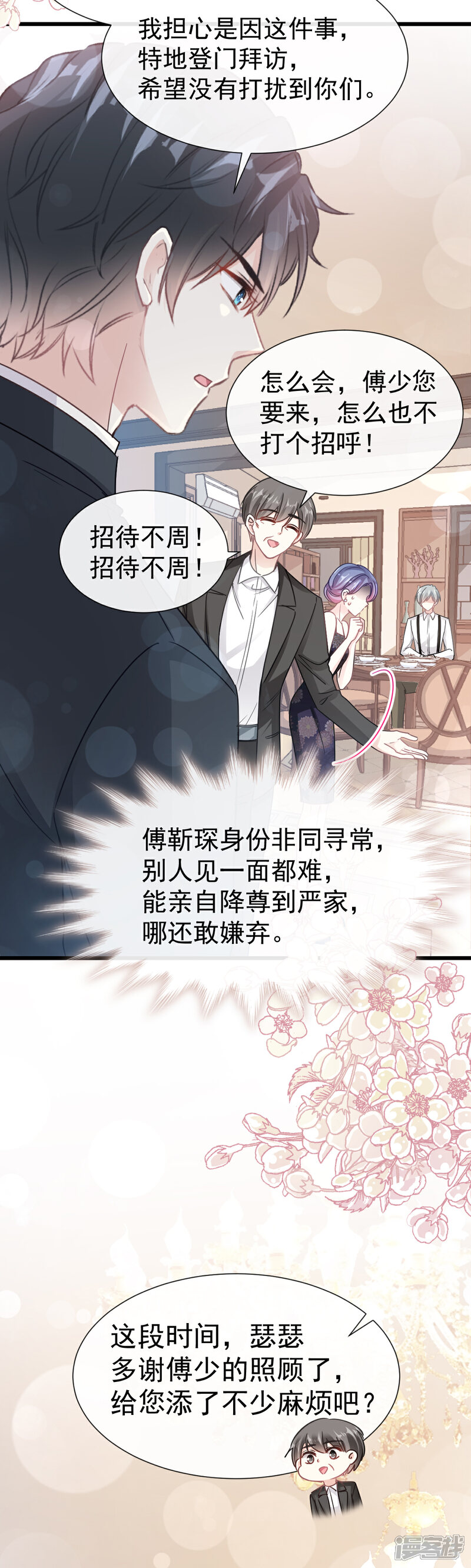 《霸道总裁轻轻爱》第59话 男人是危险的生物 第9页