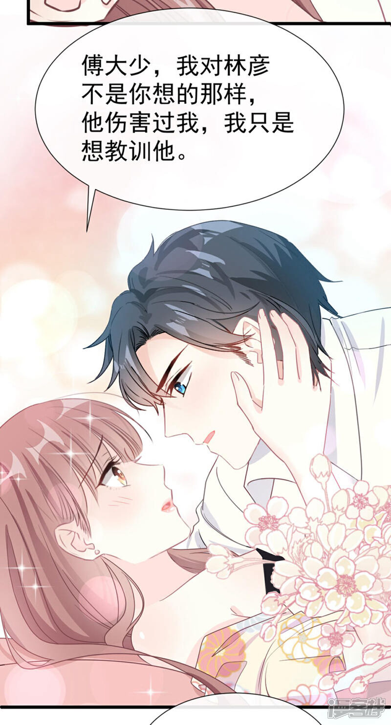 《霸道总裁轻轻爱》第58话 让你爱上我 第10页