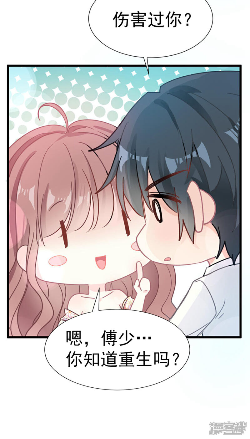《霸道总裁轻轻爱》第58话 让你爱上我 第11页