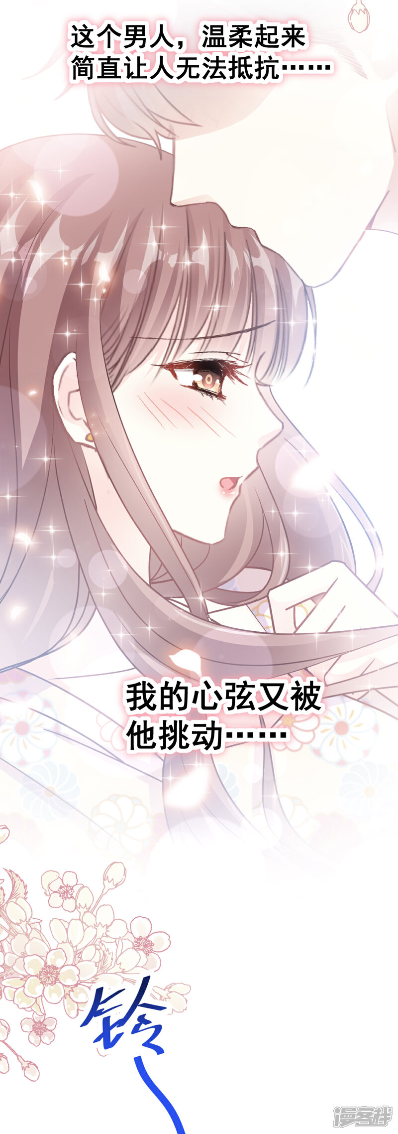 《霸道总裁轻轻爱》第58话 让你爱上我 第14页