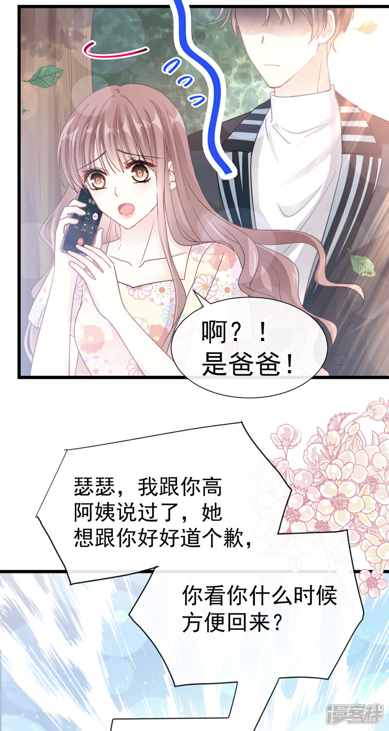 《霸道总裁轻轻爱》第58话 让你爱上我 第15页