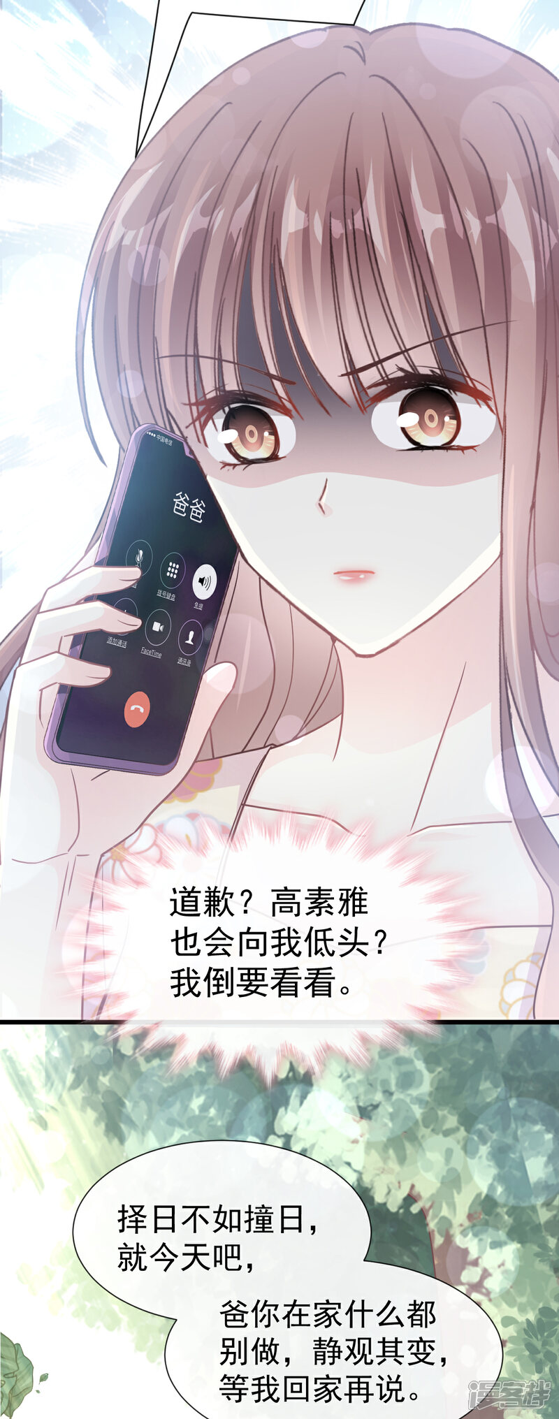 《霸道总裁轻轻爱》第58话 让你爱上我 第16页