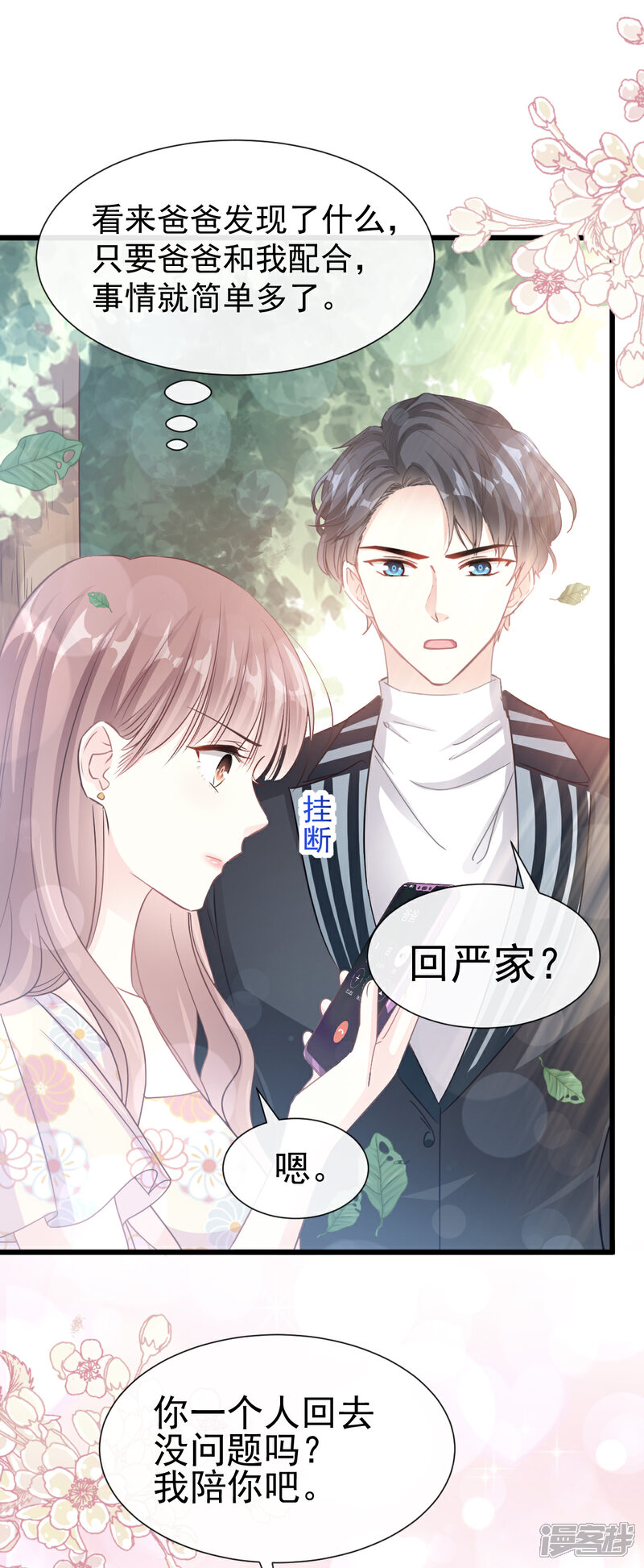 《霸道总裁轻轻爱》第58话 让你爱上我 第18页