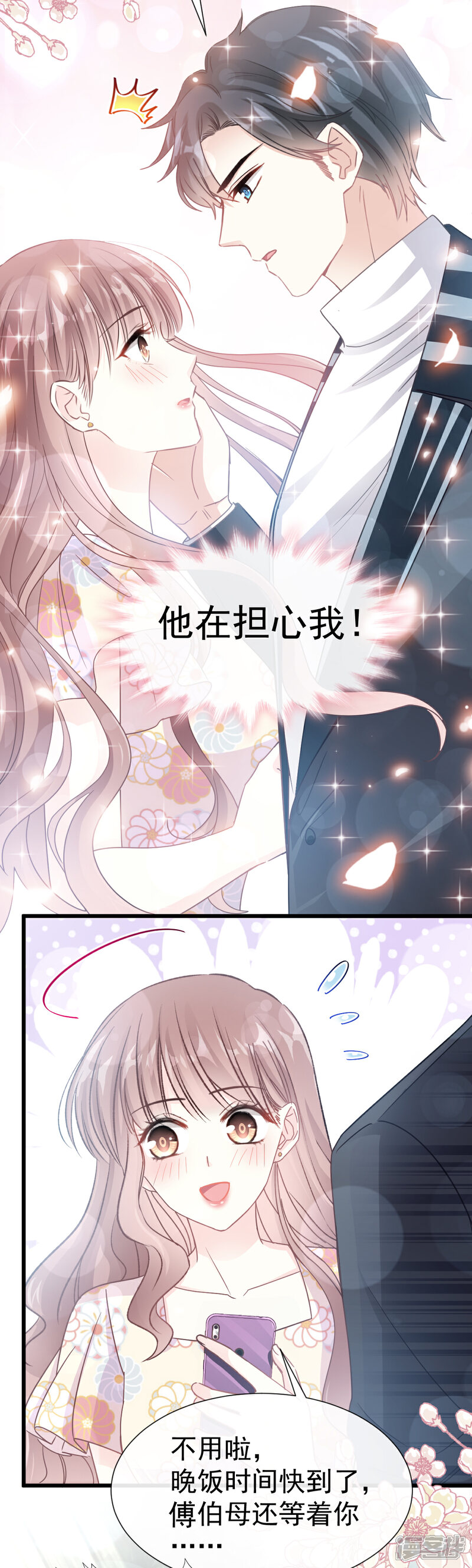 《霸道总裁轻轻爱》第58话 让你爱上我 第19页