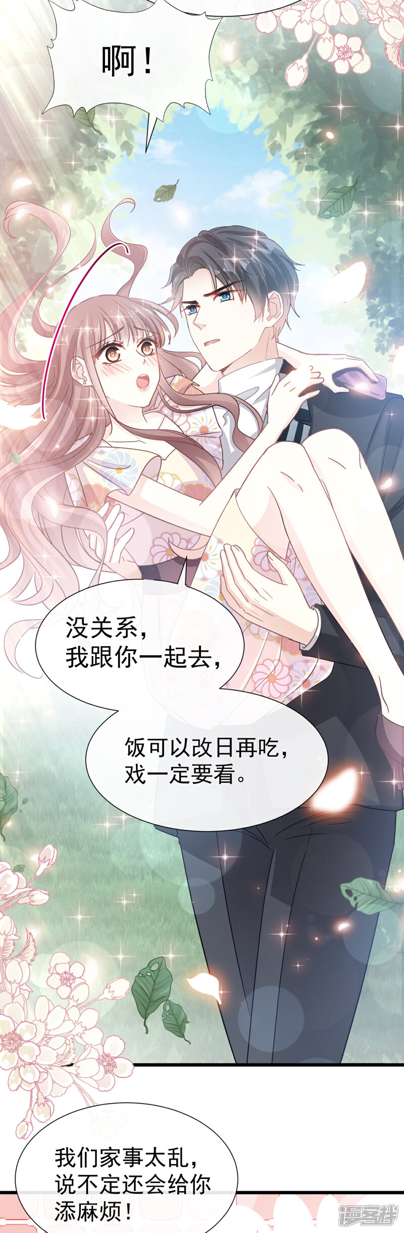 《霸道总裁轻轻爱》第58话 让你爱上我 第20页