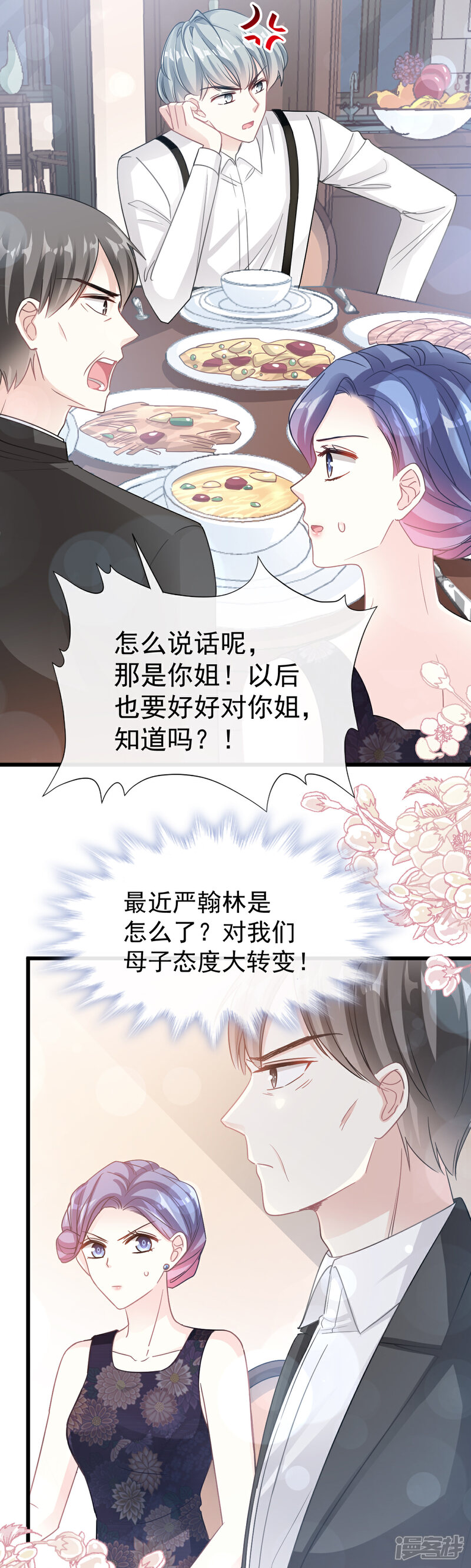《霸道总裁轻轻爱》第58话 让你爱上我 第25页