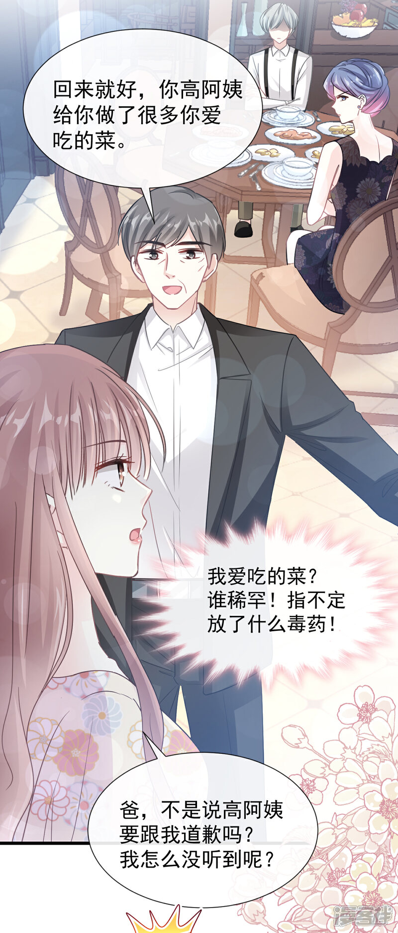 《霸道总裁轻轻爱》第58话 让你爱上我 第27页