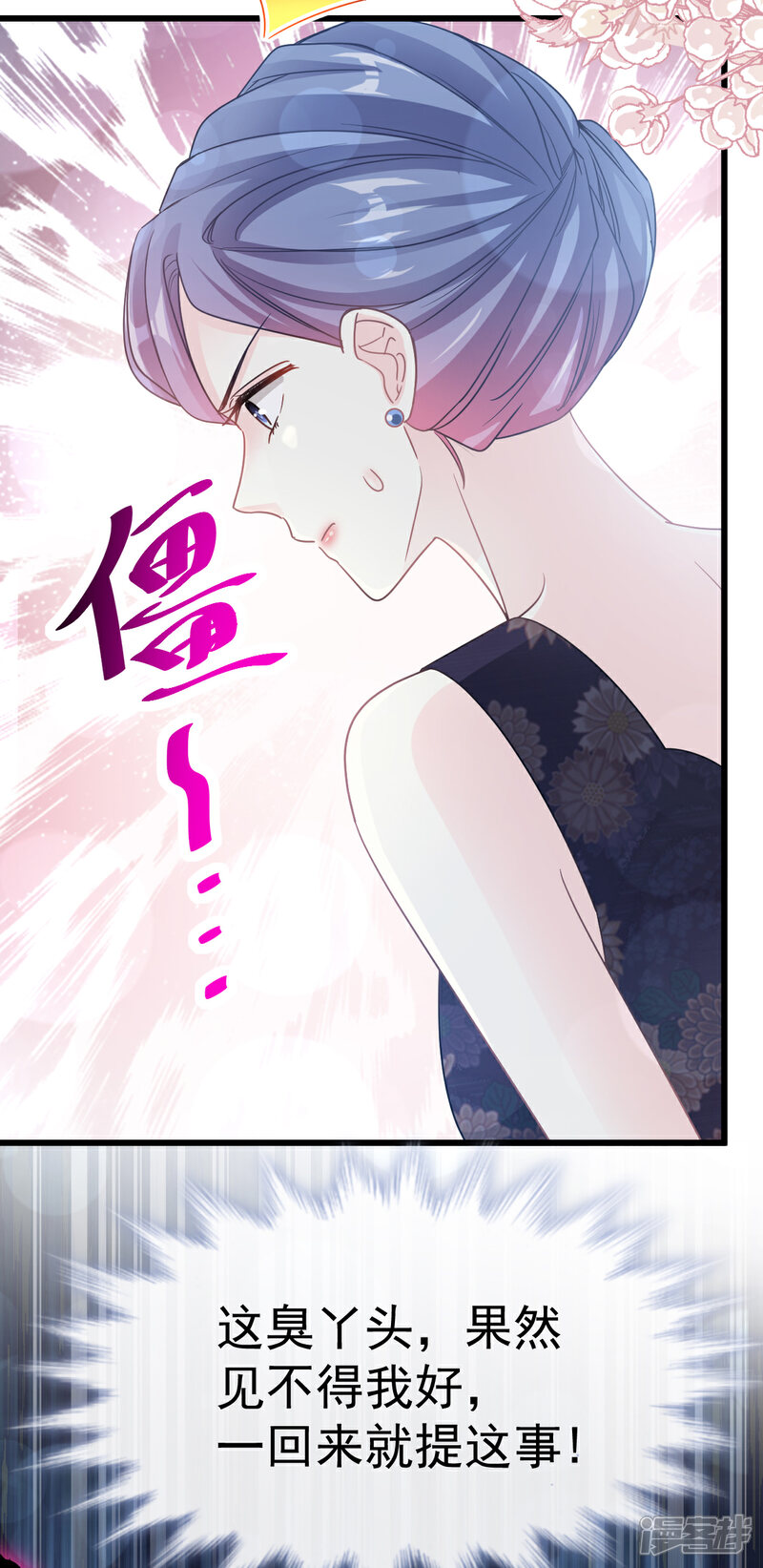 《霸道总裁轻轻爱》第58话 让你爱上我 第28页