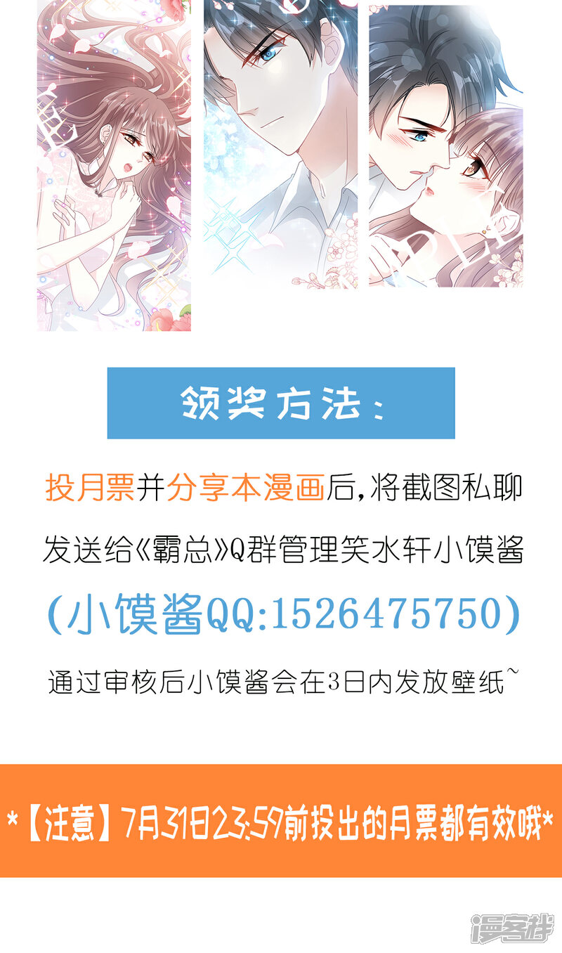《霸道总裁轻轻爱》第58话 让你爱上我 第32页