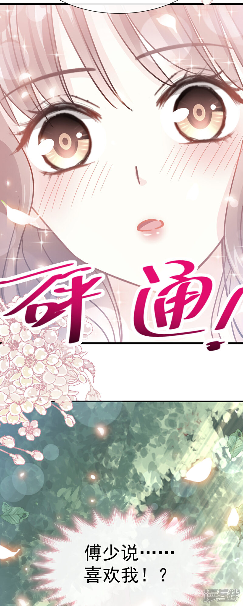 《霸道总裁轻轻爱》第58话 让你爱上我 第3页
