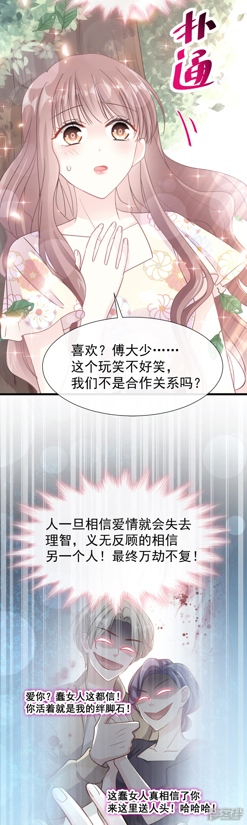 《霸道总裁轻轻爱》第58话 让你爱上我 第4页