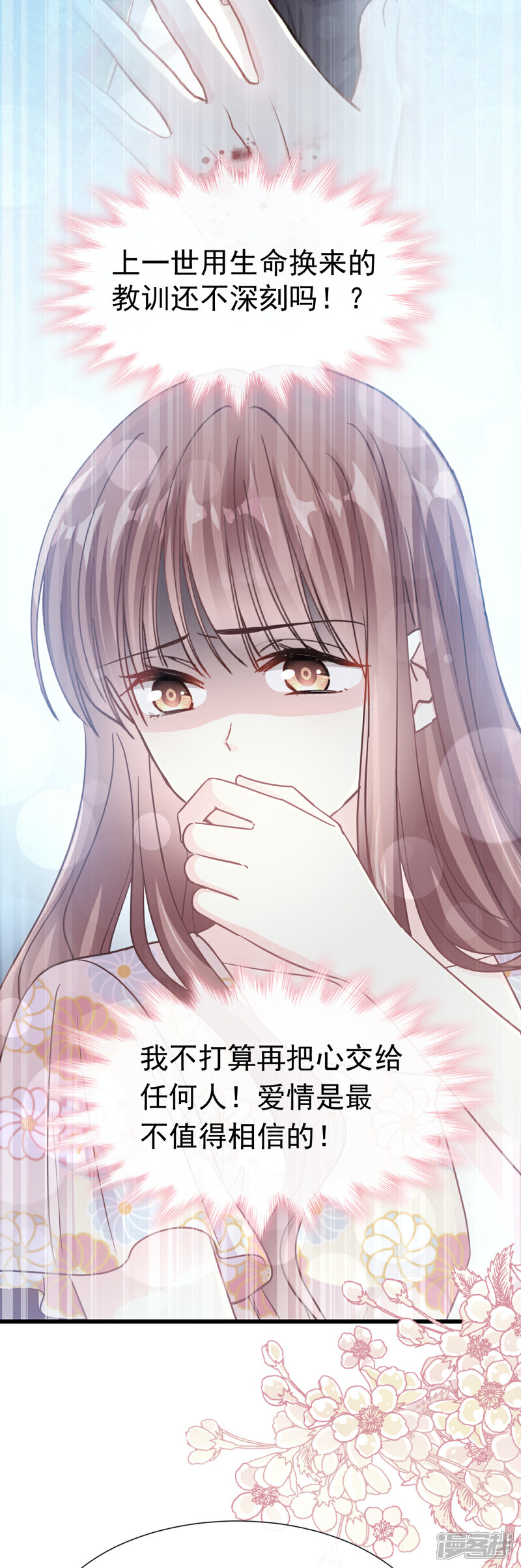 《霸道总裁轻轻爱》第58话 让你爱上我 第5页