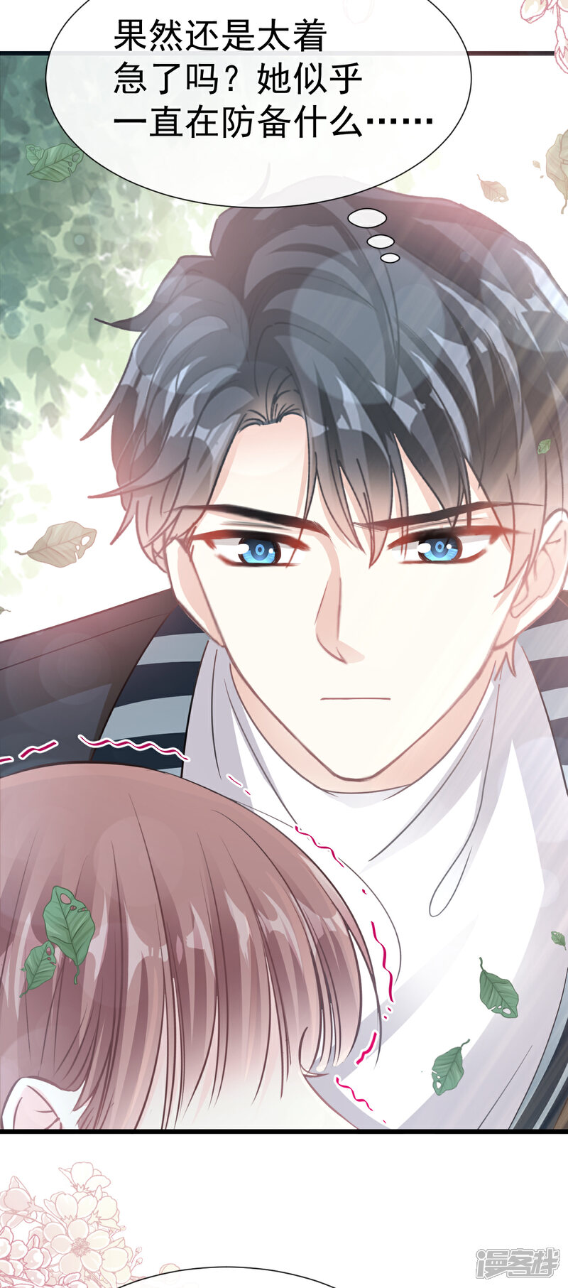 《霸道总裁轻轻爱》第58话 让你爱上我 第6页