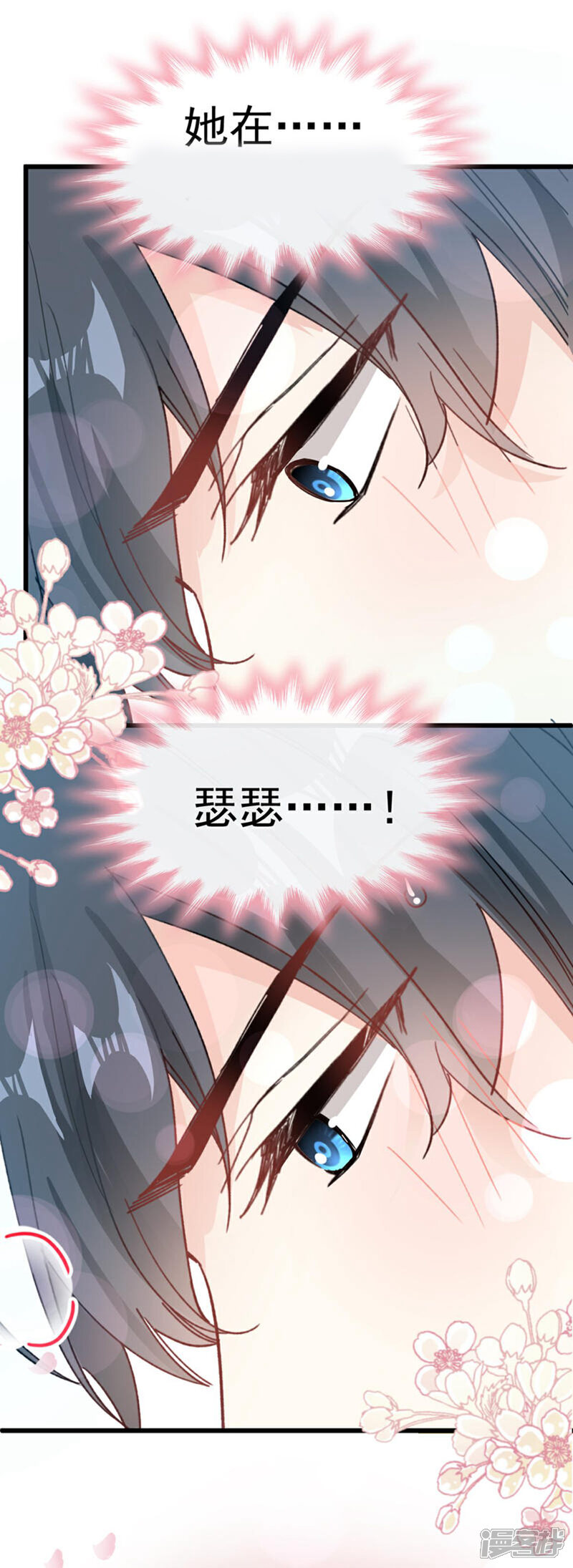 《霸道总裁轻轻爱》第58话 让你爱上我 第8页