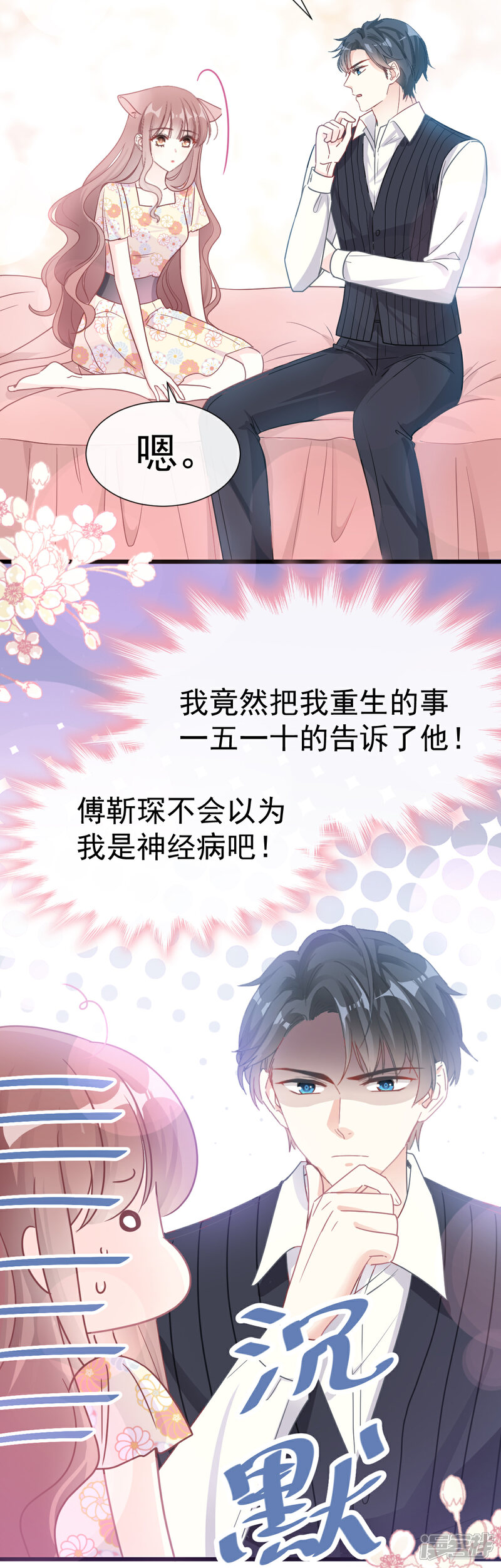 《霸道总裁轻轻爱》第60话 男人的嘴骗人的鬼 第13页