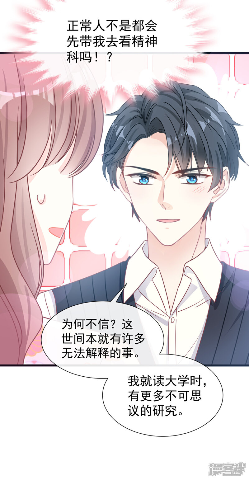 《霸道总裁轻轻爱》第60话 男人的嘴骗人的鬼 第16页